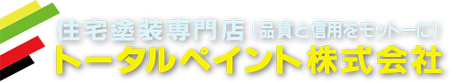 トータルペイント株式会社